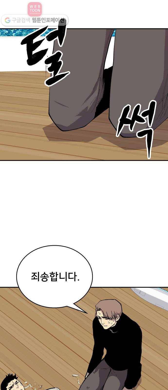 인간의 온도 제 46화. 새로운 역사 6