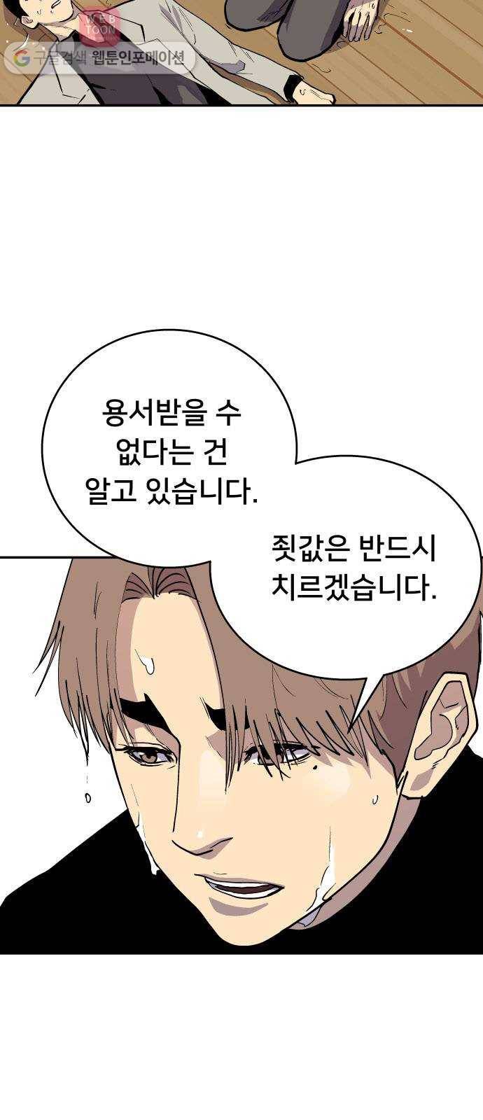 인간의 온도 제 46화. 새로운 역사 7