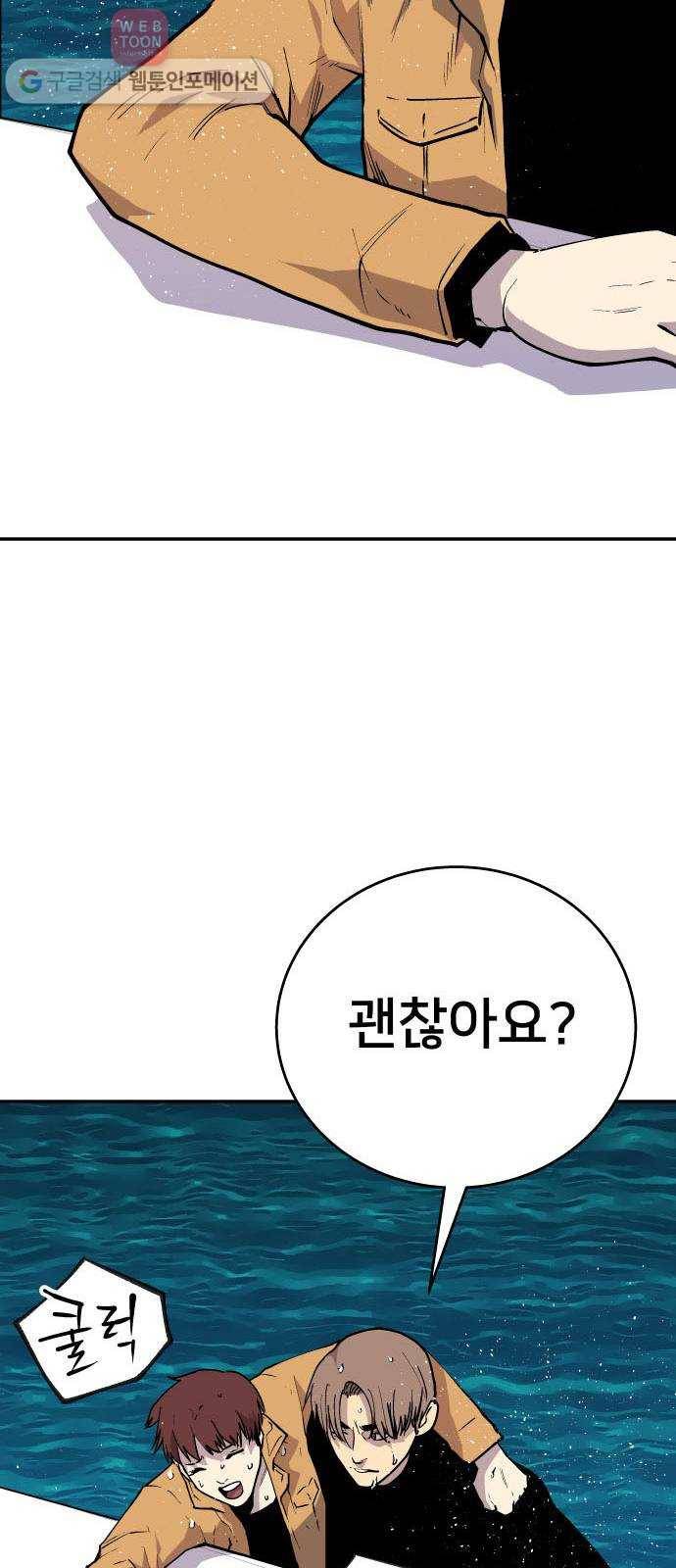 인간의 온도 제 46화. 새로운 역사 25