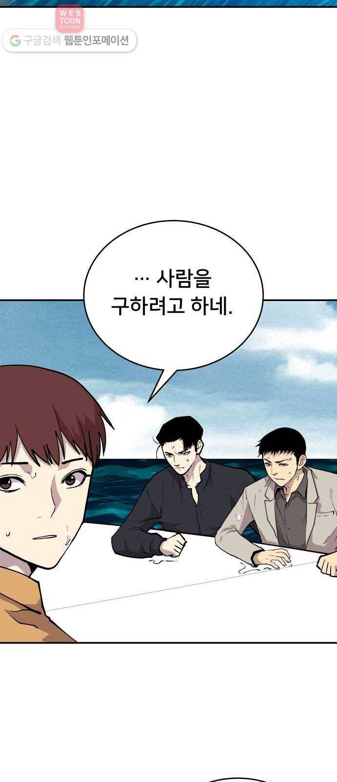 인간의 온도 제 46화. 새로운 역사 30