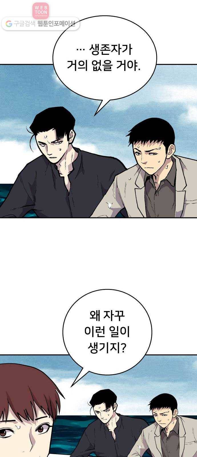 인간의 온도 제 46화. 새로운 역사 34