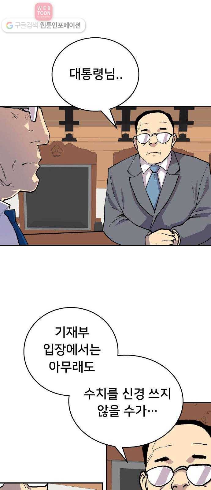 인간의 온도 제 46화. 새로운 역사 37