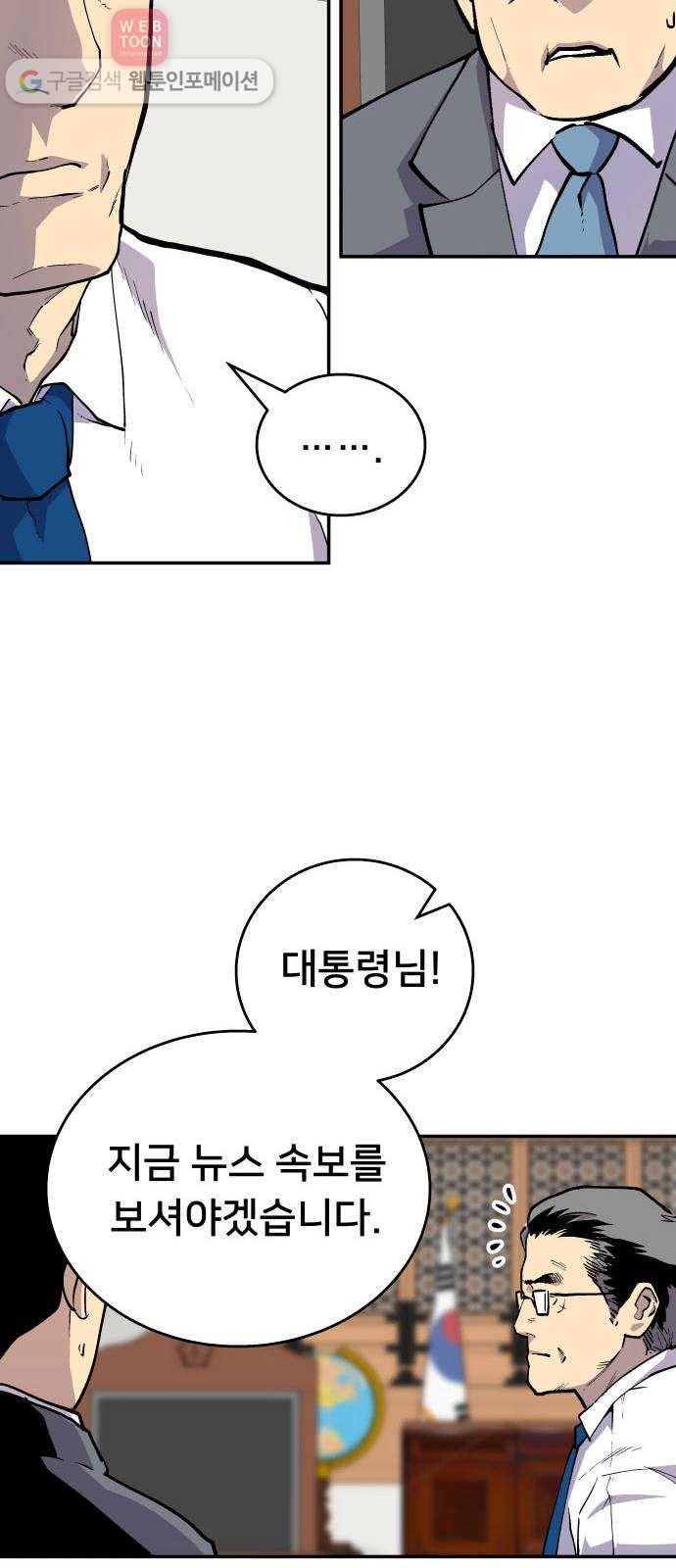 인간의 온도 제 46화. 새로운 역사 38