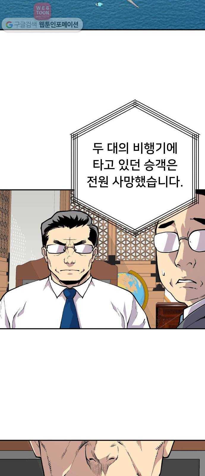 인간의 온도 제 46화. 새로운 역사 41