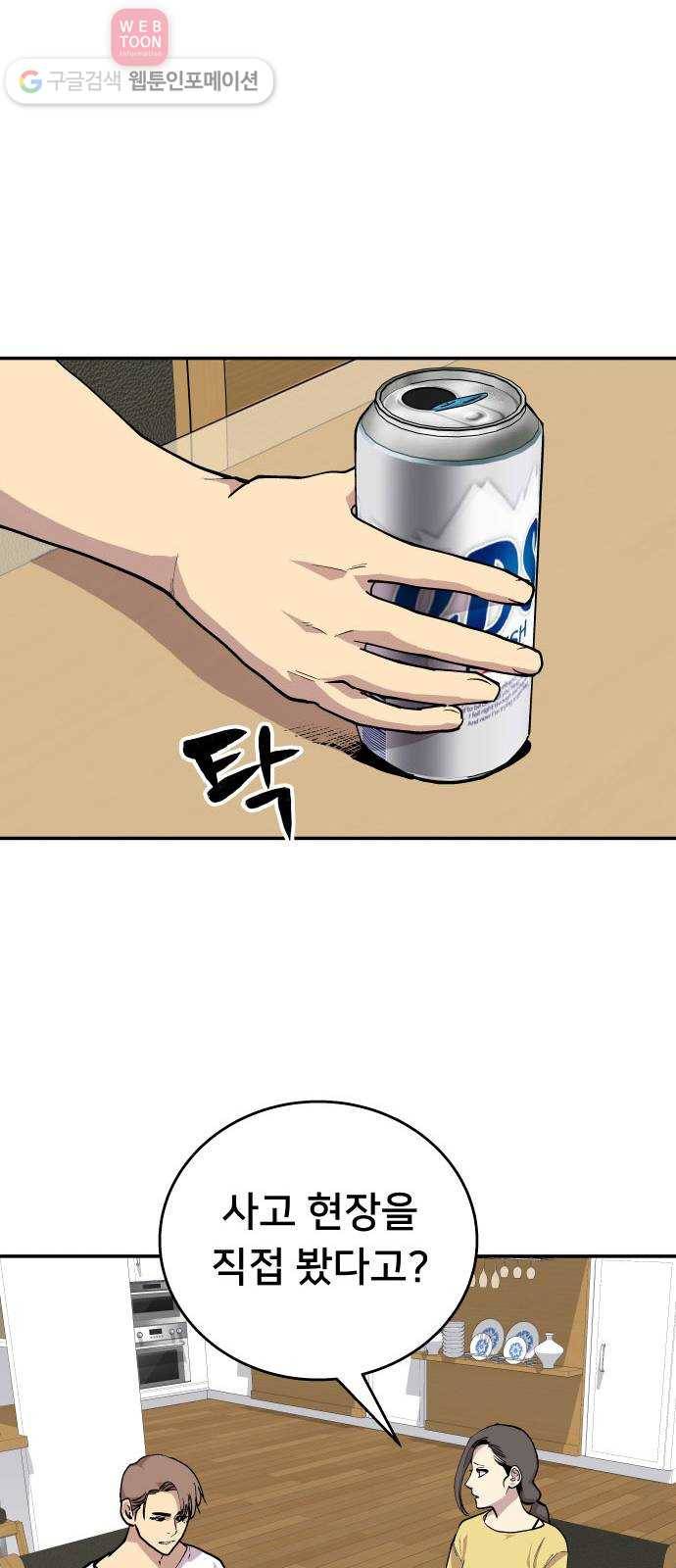 인간의 온도 제 46화. 새로운 역사 44