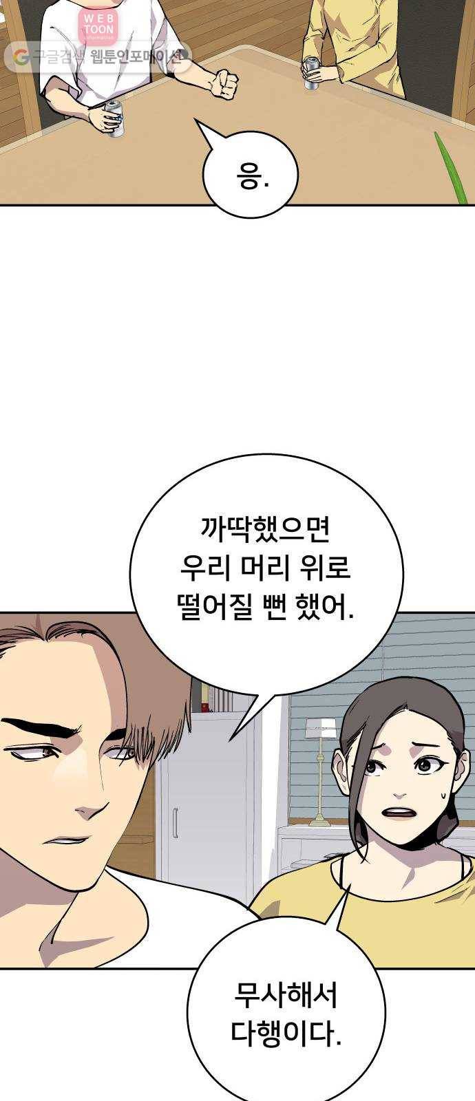 인간의 온도 제 46화. 새로운 역사 45