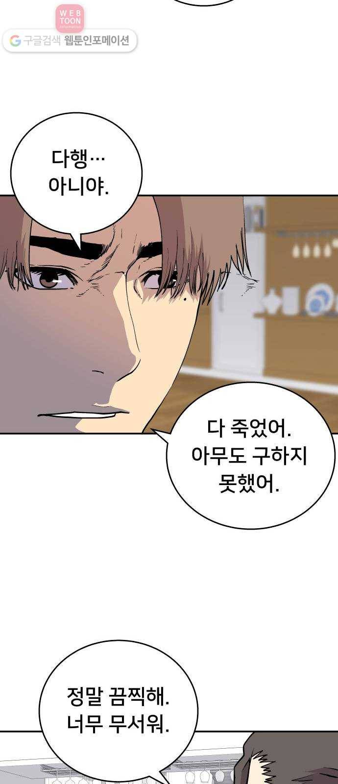 인간의 온도 제 46화. 새로운 역사 46
