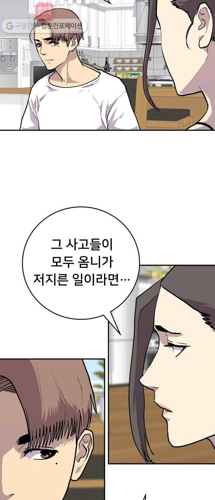 인간의 온도 제 46화. 새로운 역사 47