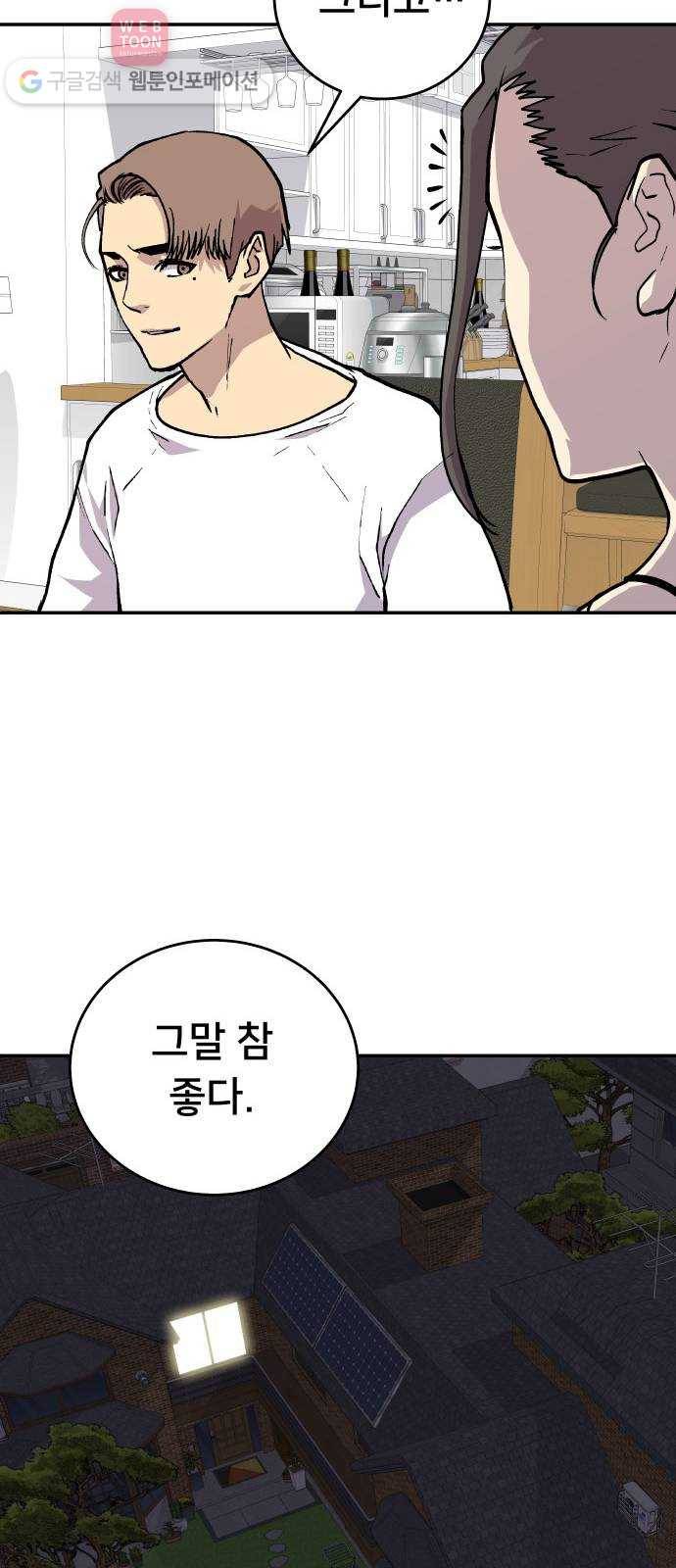 인간의 온도 제 46화. 새로운 역사 50