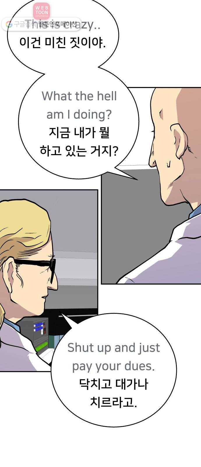 인간의 온도 제 46화. 새로운 역사 54