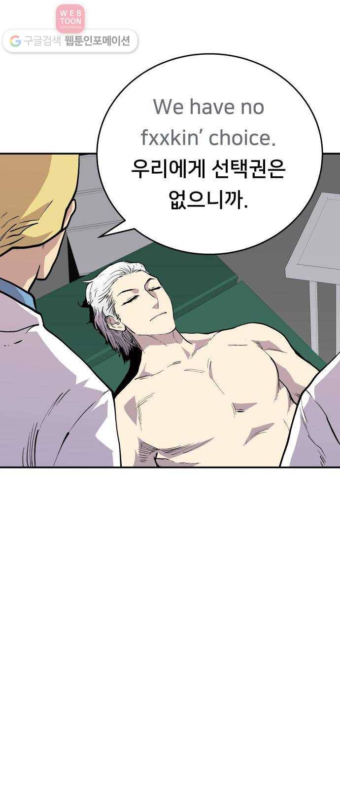 인간의 온도 제 46화. 새로운 역사 55
