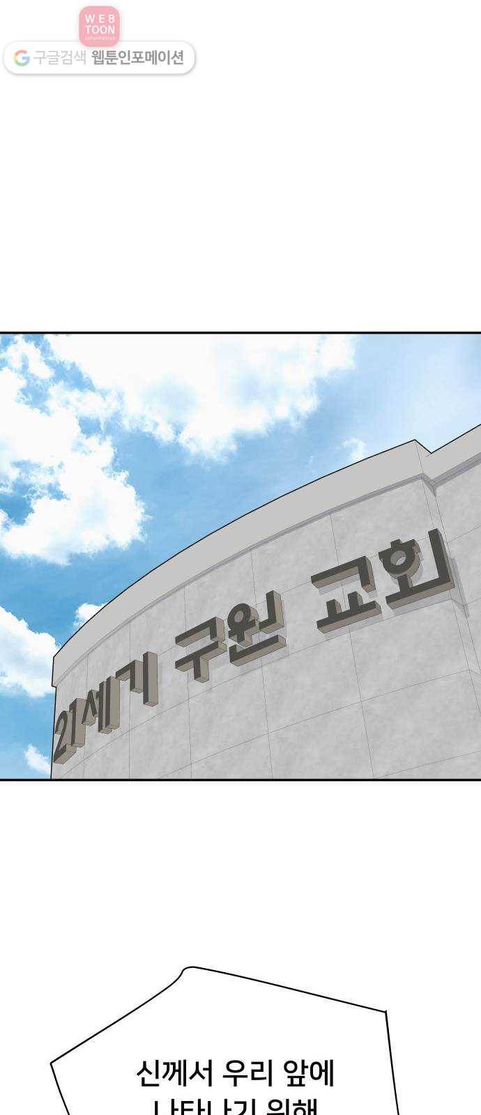 인간의 온도 제 46화. 새로운 역사 56