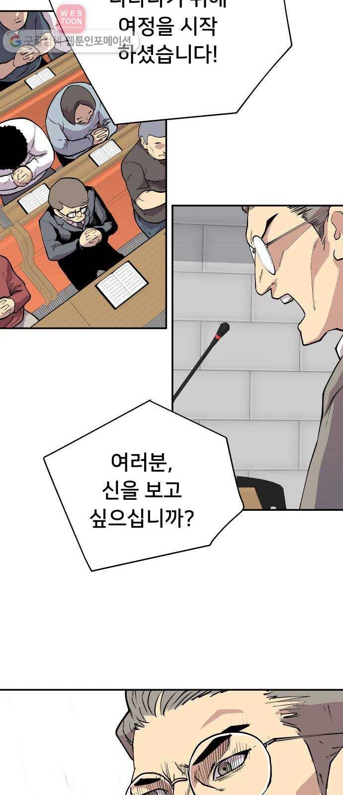 인간의 온도 제 46화. 새로운 역사 57
