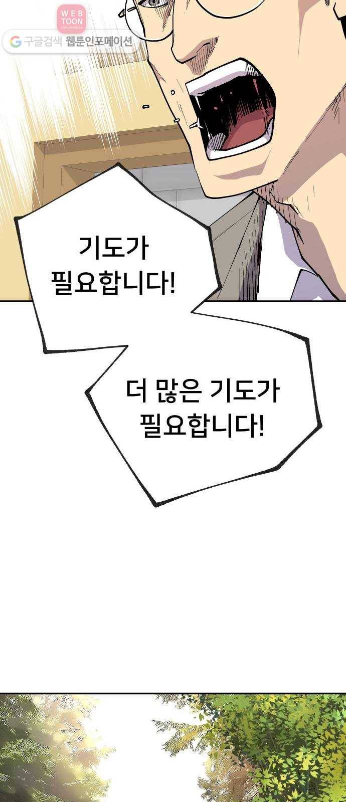인간의 온도 제 46화. 새로운 역사 58