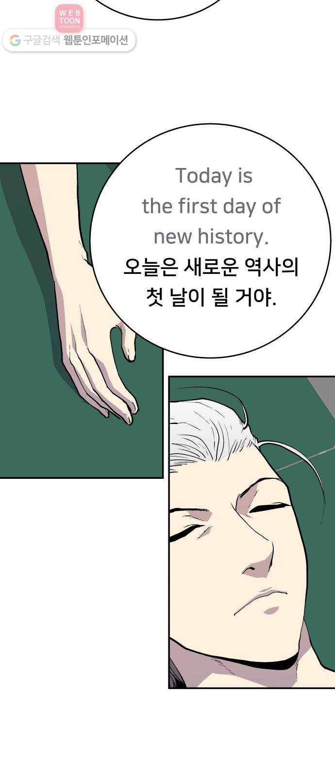 인간의 온도 제 46화. 새로운 역사 60