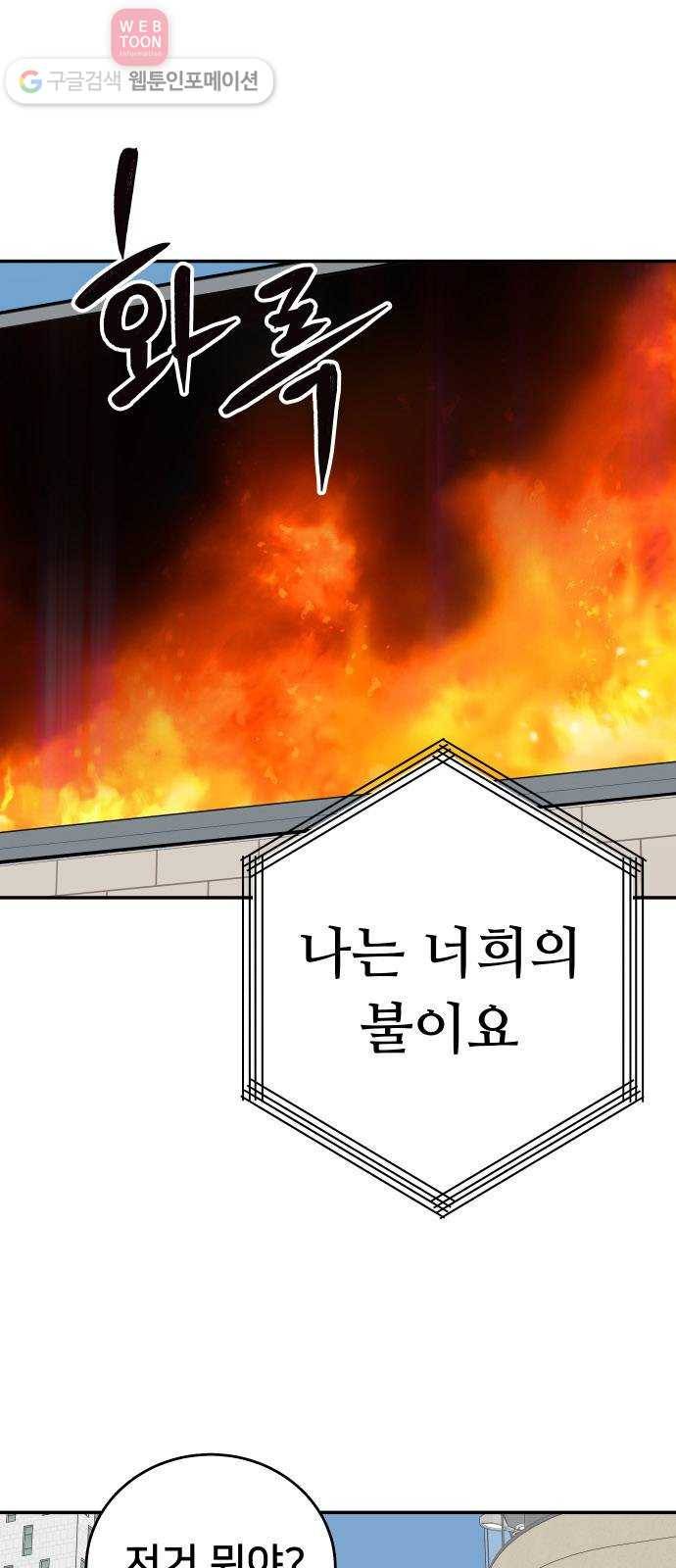 인간의 온도 제 50화. 사이비 3