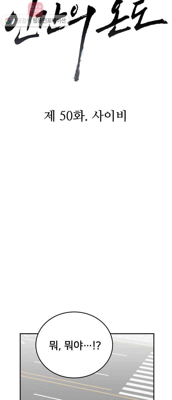 인간의 온도 제 50화. 사이비 8