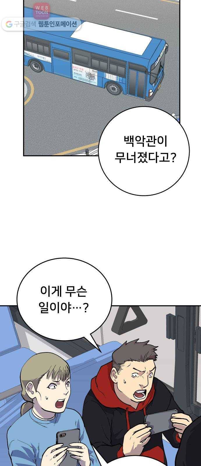인간의 온도 제 50화. 사이비 9
