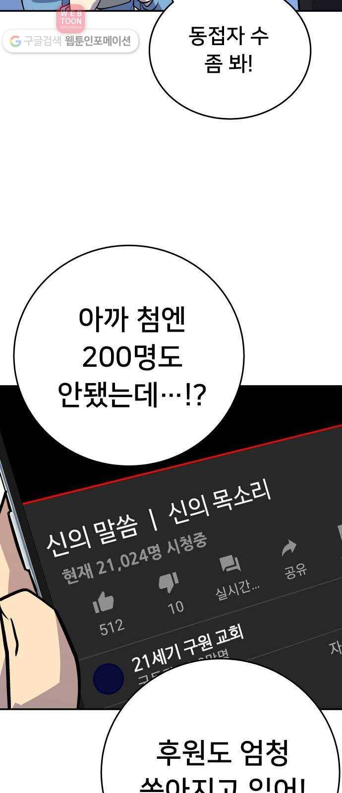 인간의 온도 제 50화. 사이비 10