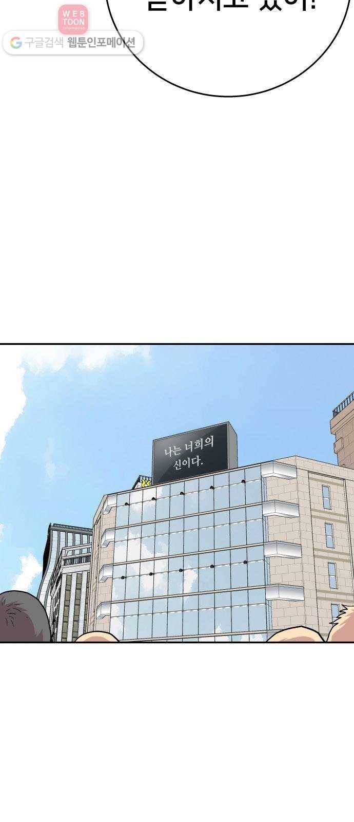 인간의 온도 제 50화. 사이비 11