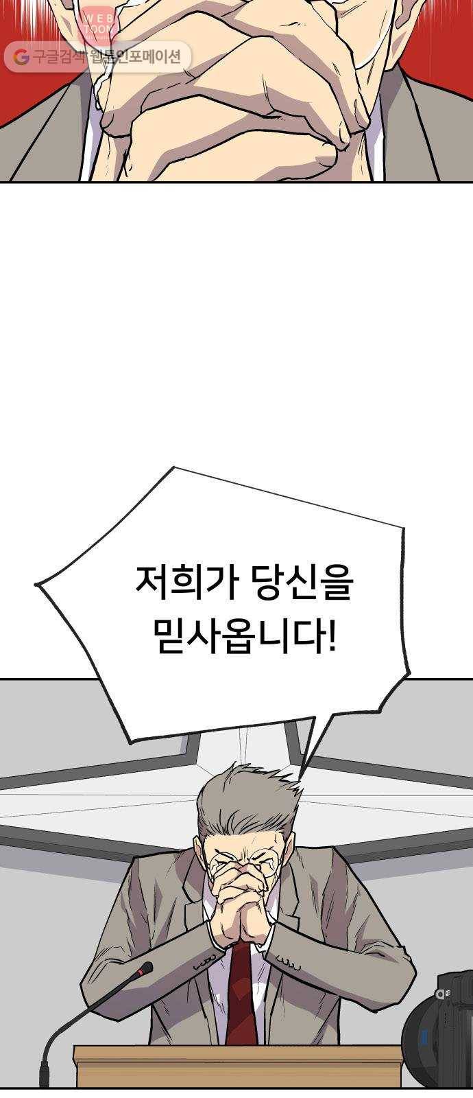 인간의 온도 제 50화. 사이비 14