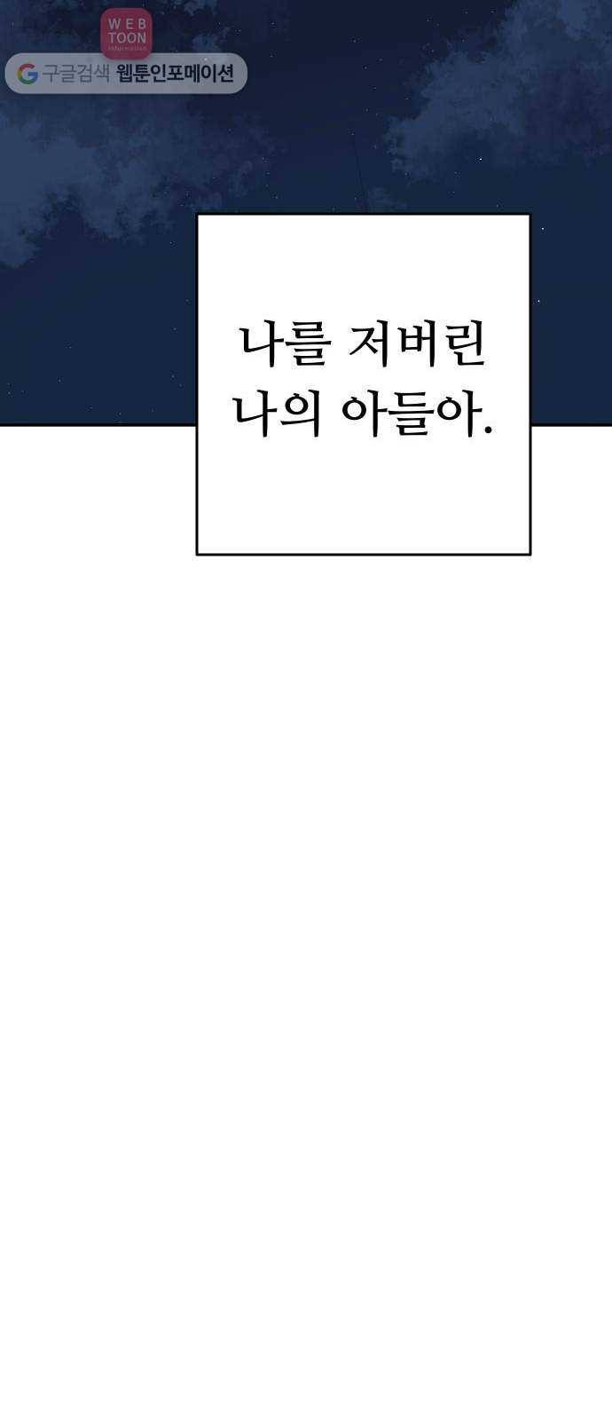 인간의 온도 제 50화. 사이비 23