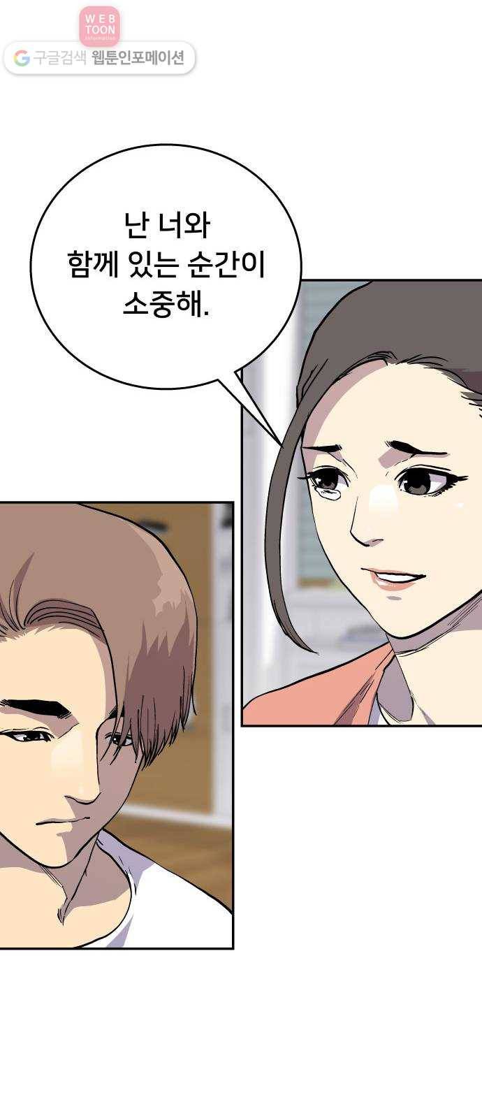 인간의 온도 제 50화. 사이비 26