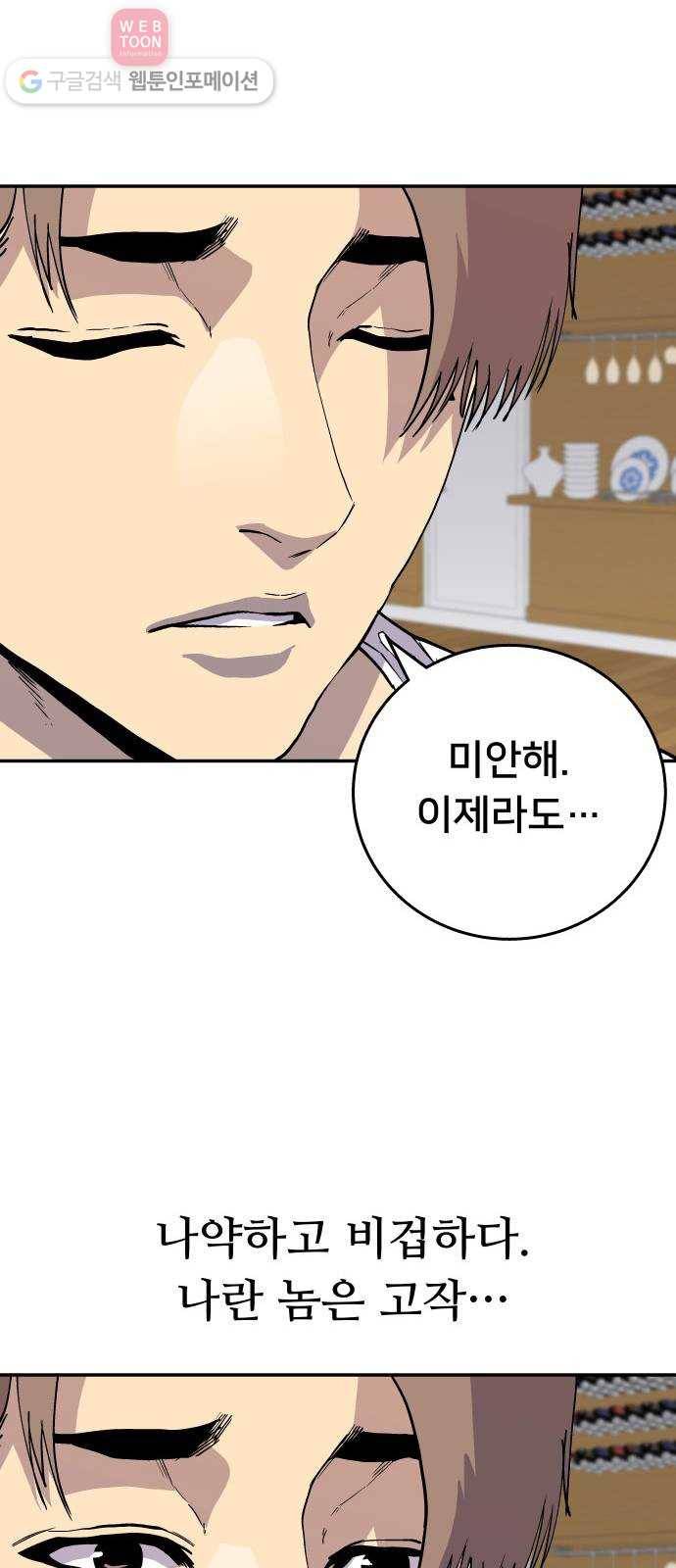 인간의 온도 제 50화. 사이비 27