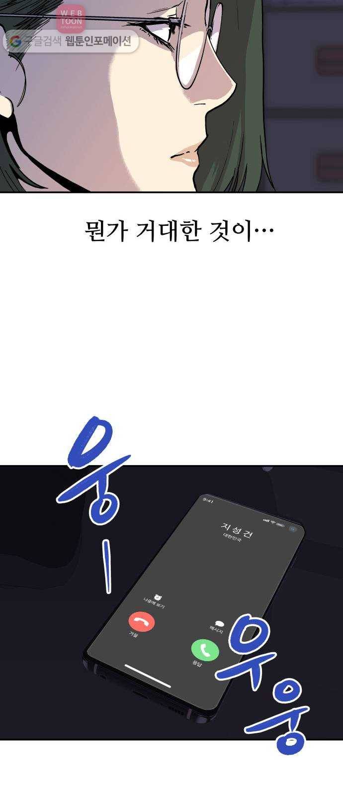 인간의 온도 제 50화. 사이비 32