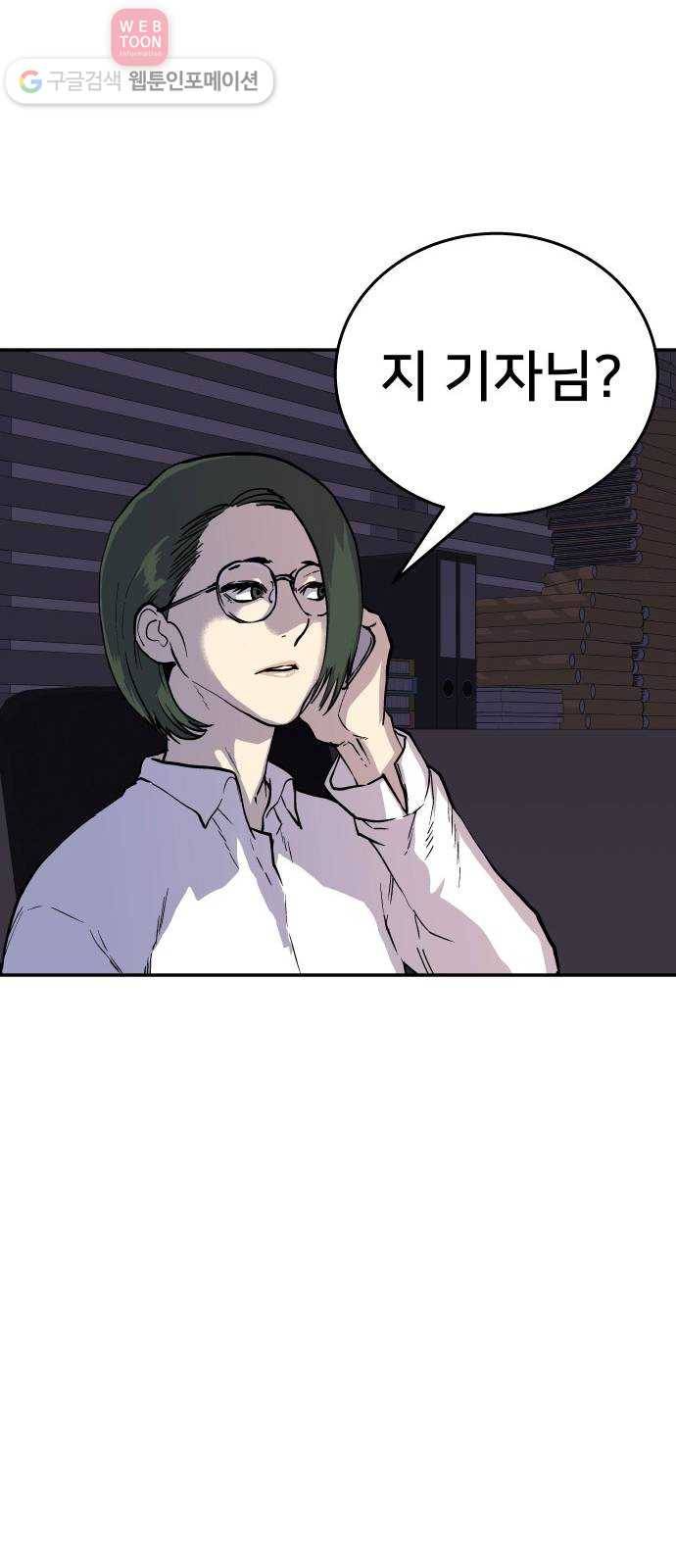 인간의 온도 제 50화. 사이비 33