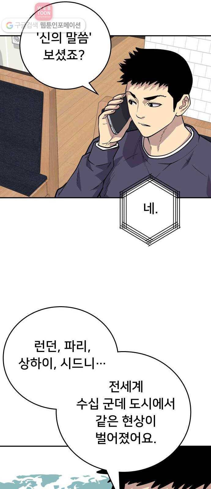 인간의 온도 제 50화. 사이비 34