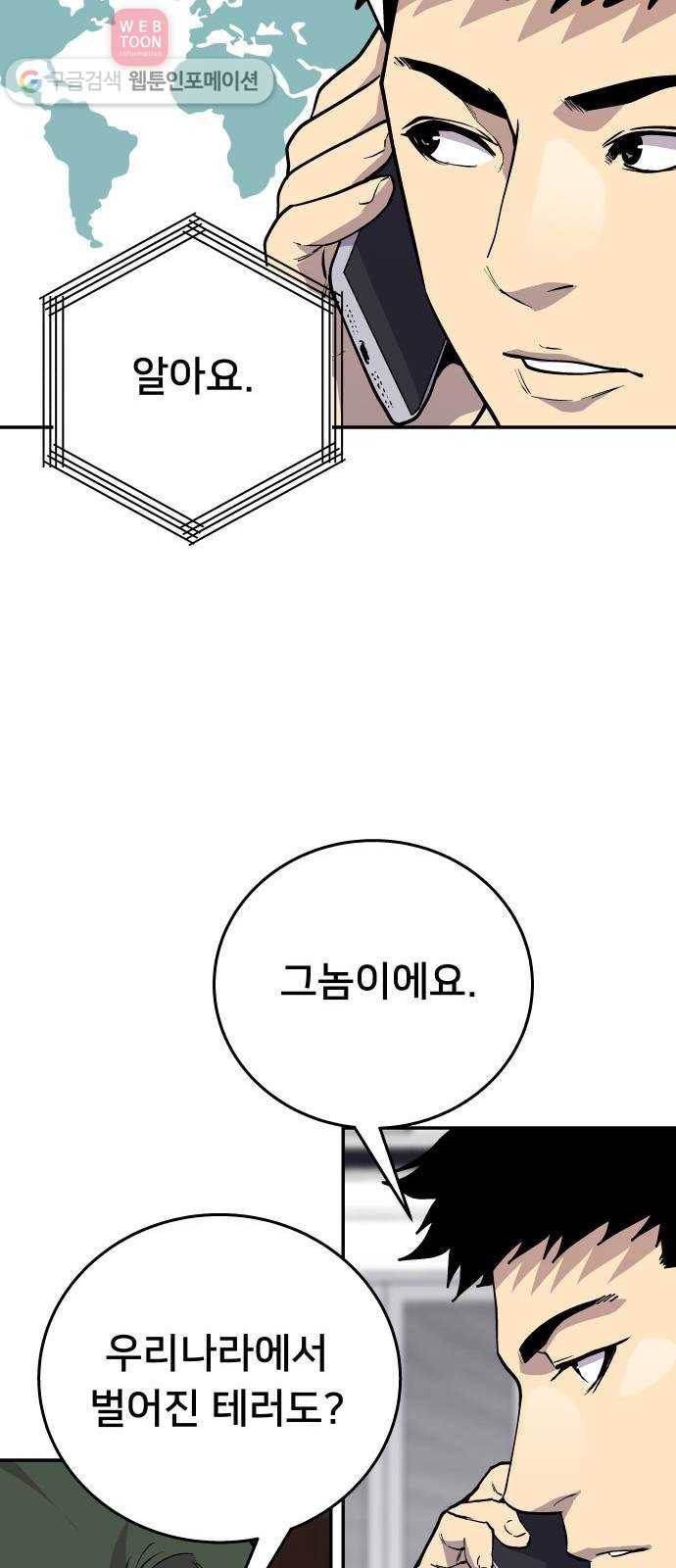 인간의 온도 제 50화. 사이비 35