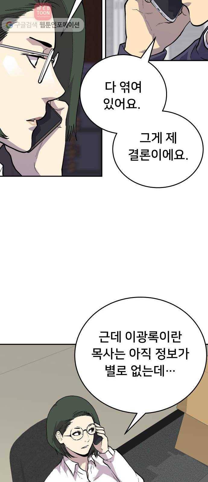 인간의 온도 제 50화. 사이비 36
