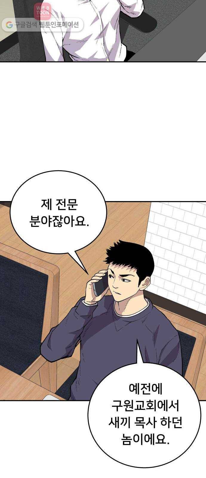 인간의 온도 제 50화. 사이비 37