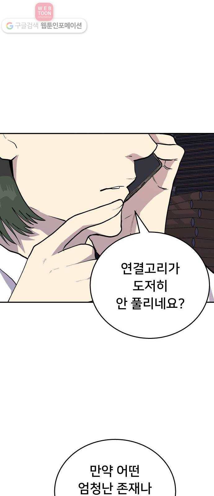 인간의 온도 제 50화. 사이비 38
