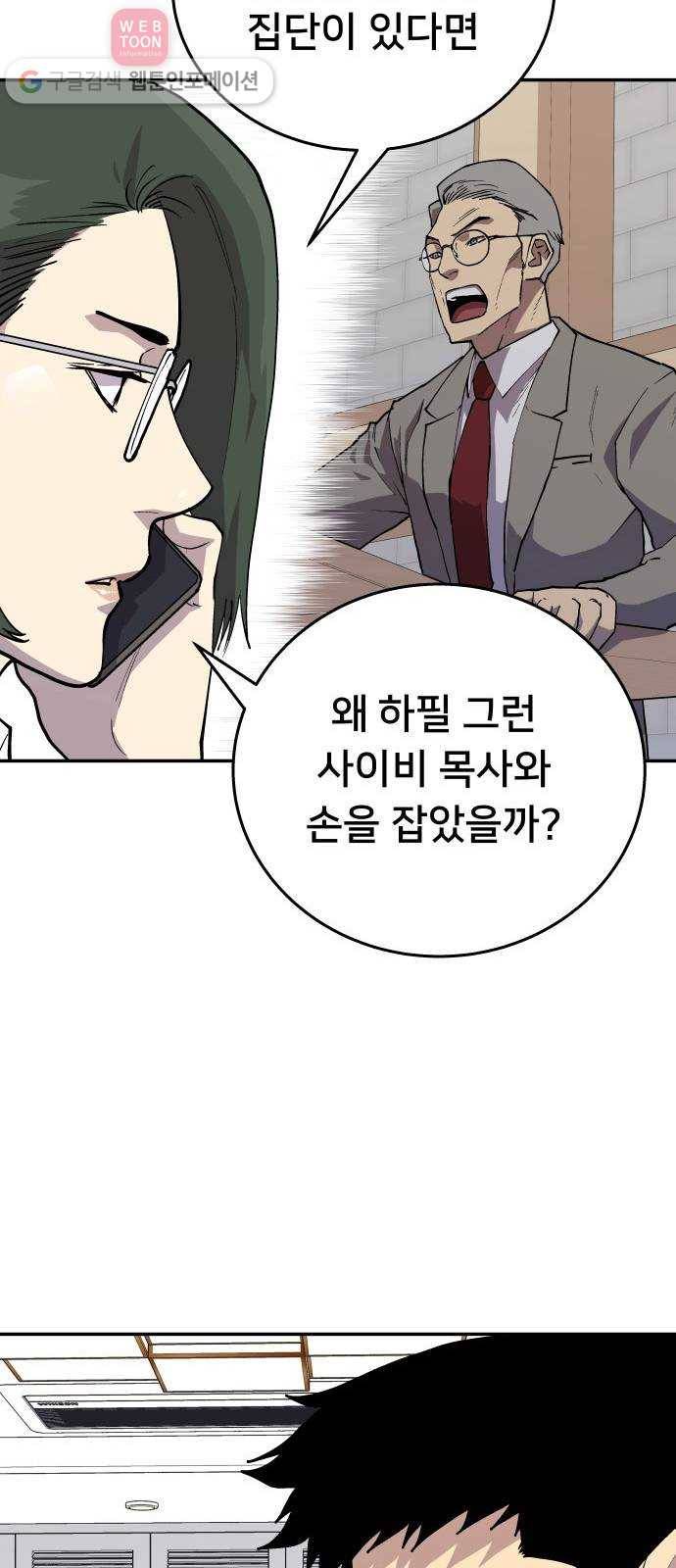 인간의 온도 제 50화. 사이비 39