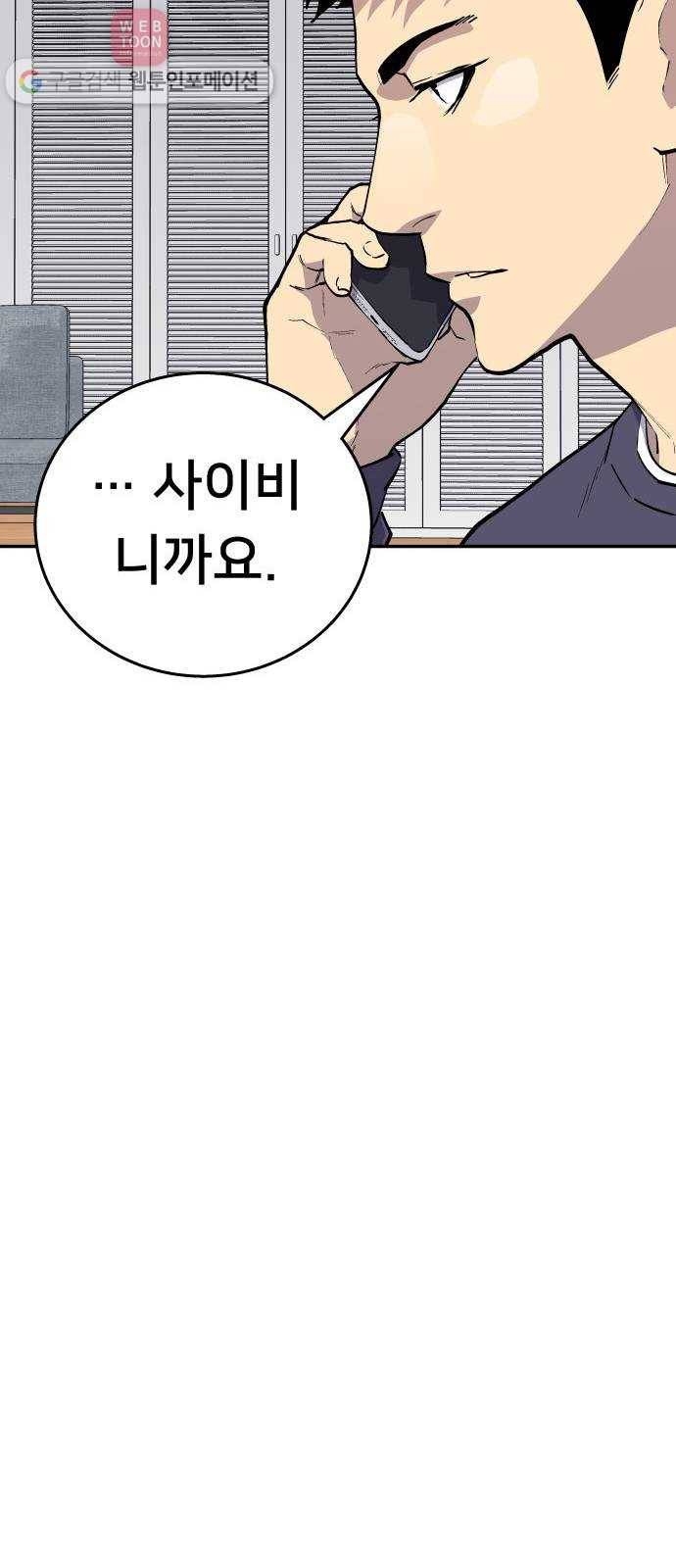인간의 온도 제 50화. 사이비 40