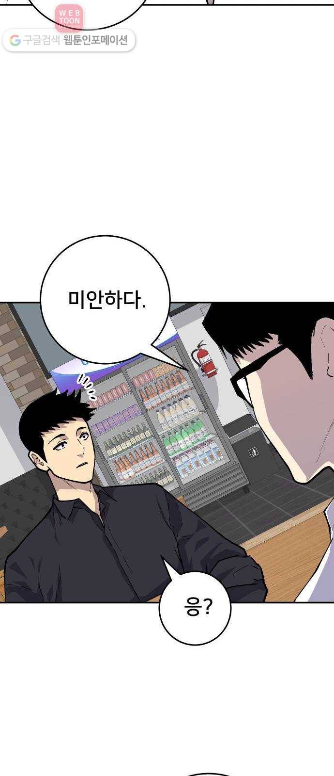 인간의 온도 제 50화. 사이비 47