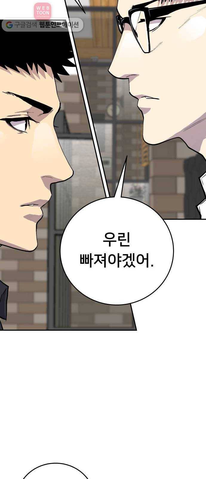 인간의 온도 제 50화. 사이비 49