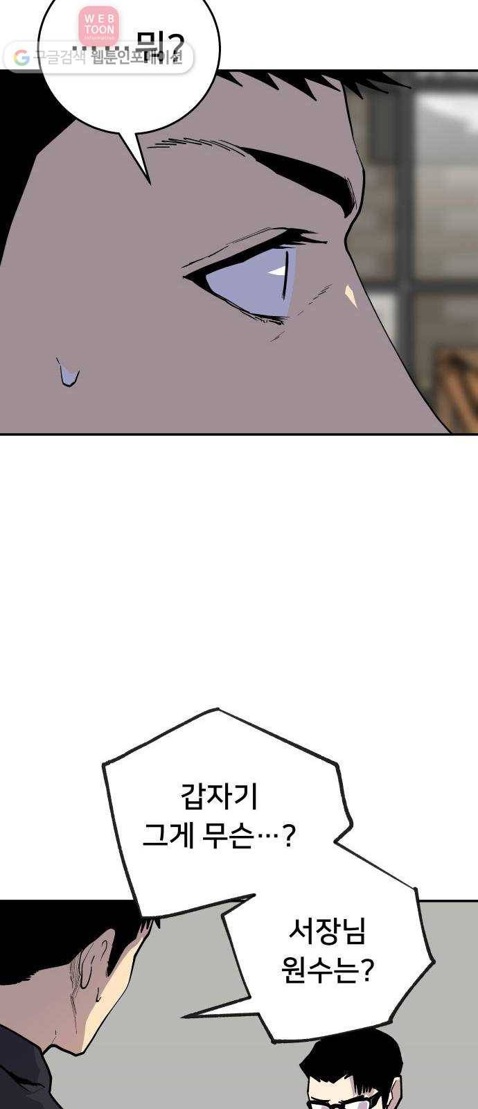 인간의 온도 제 50화. 사이비 50