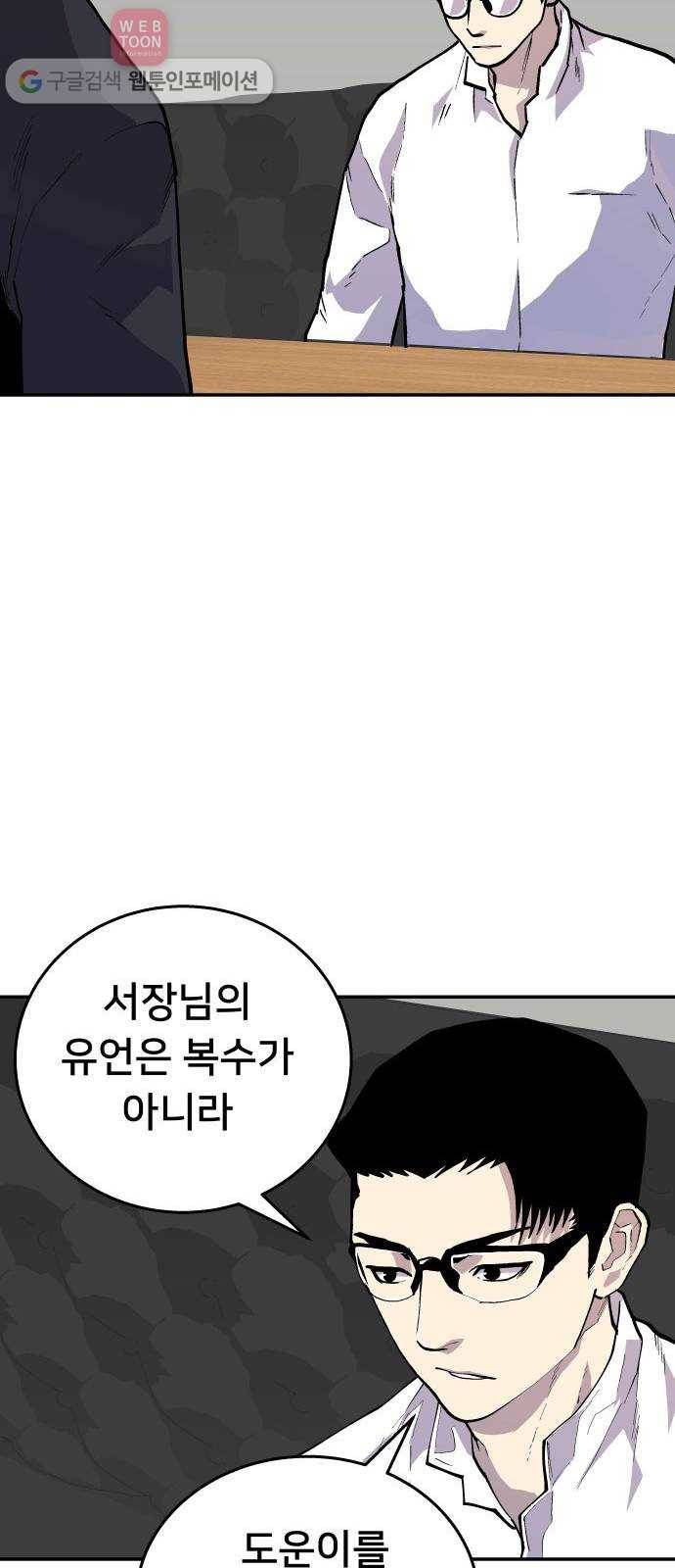 인간의 온도 제 50화. 사이비 51