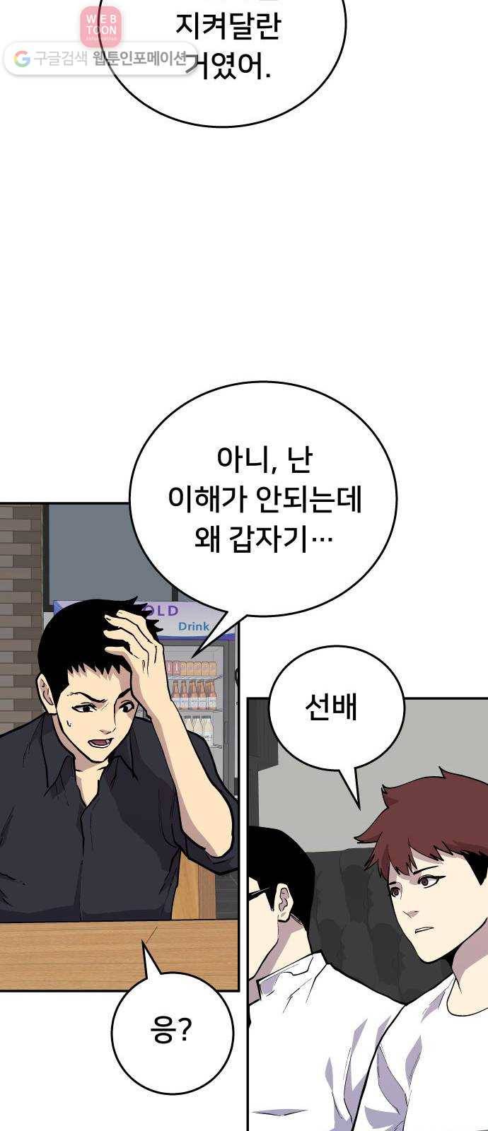 인간의 온도 제 50화. 사이비 52