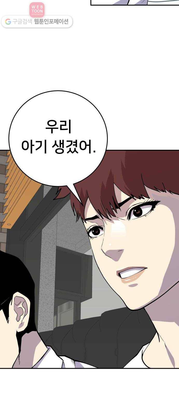인간의 온도 제 50화. 사이비 53