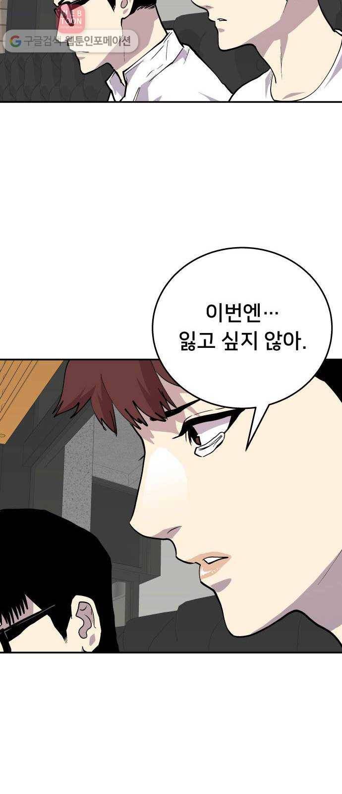 인간의 온도 제 50화. 사이비 55