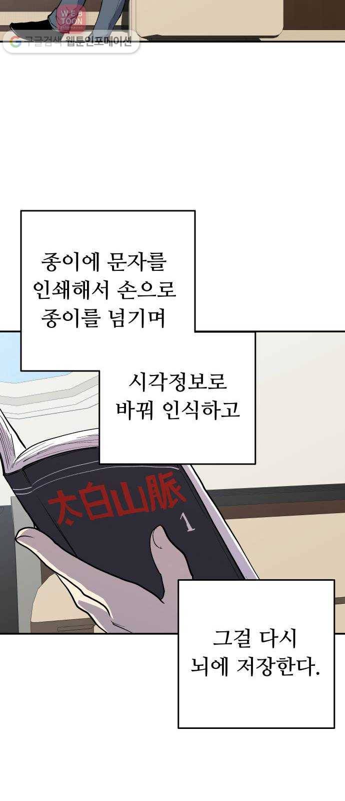 인간의 온도 제 50화. 사이비 59