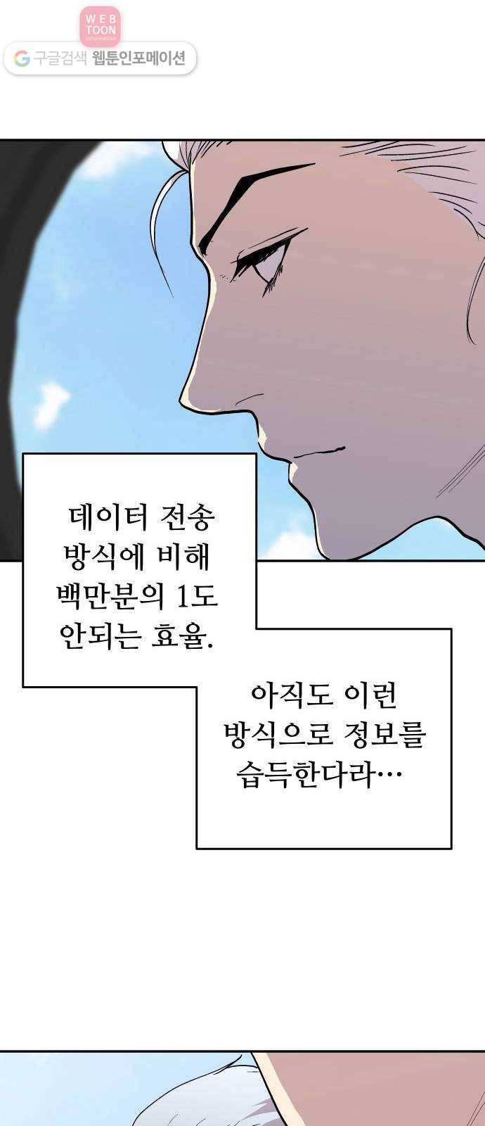 인간의 온도 제 50화. 사이비 60