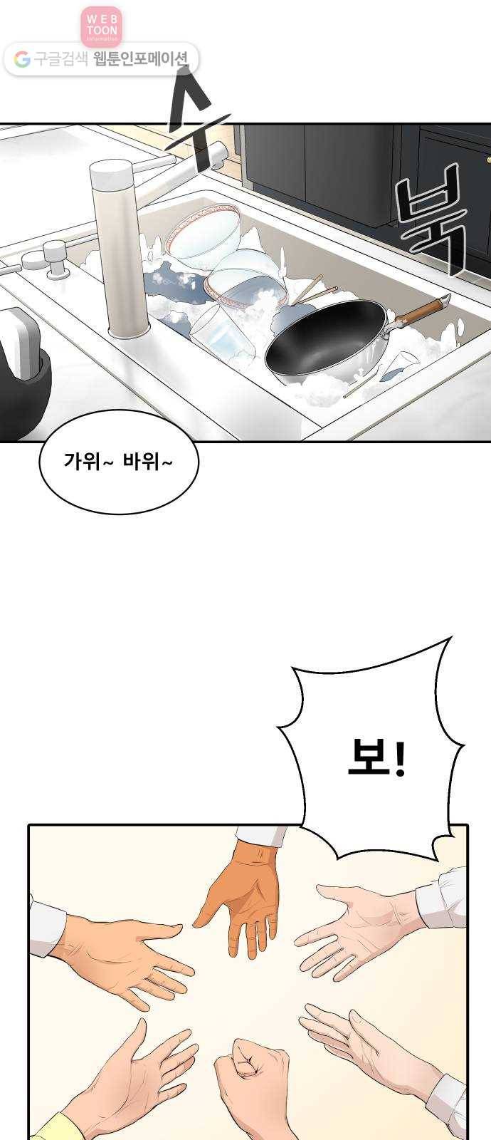 요리GO 시즌2 48화. 마지막 실습 1