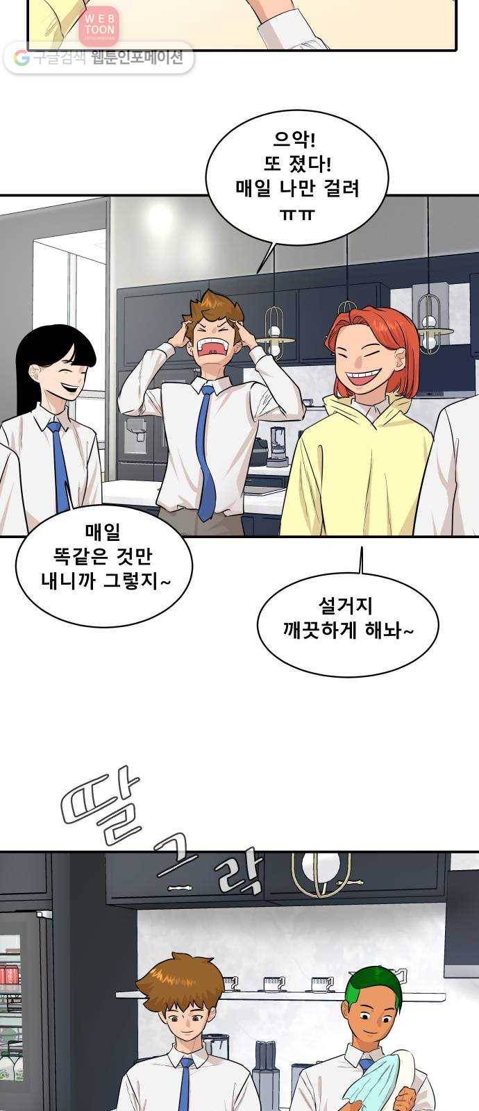 요리GO 시즌2 48화. 마지막 실습 2