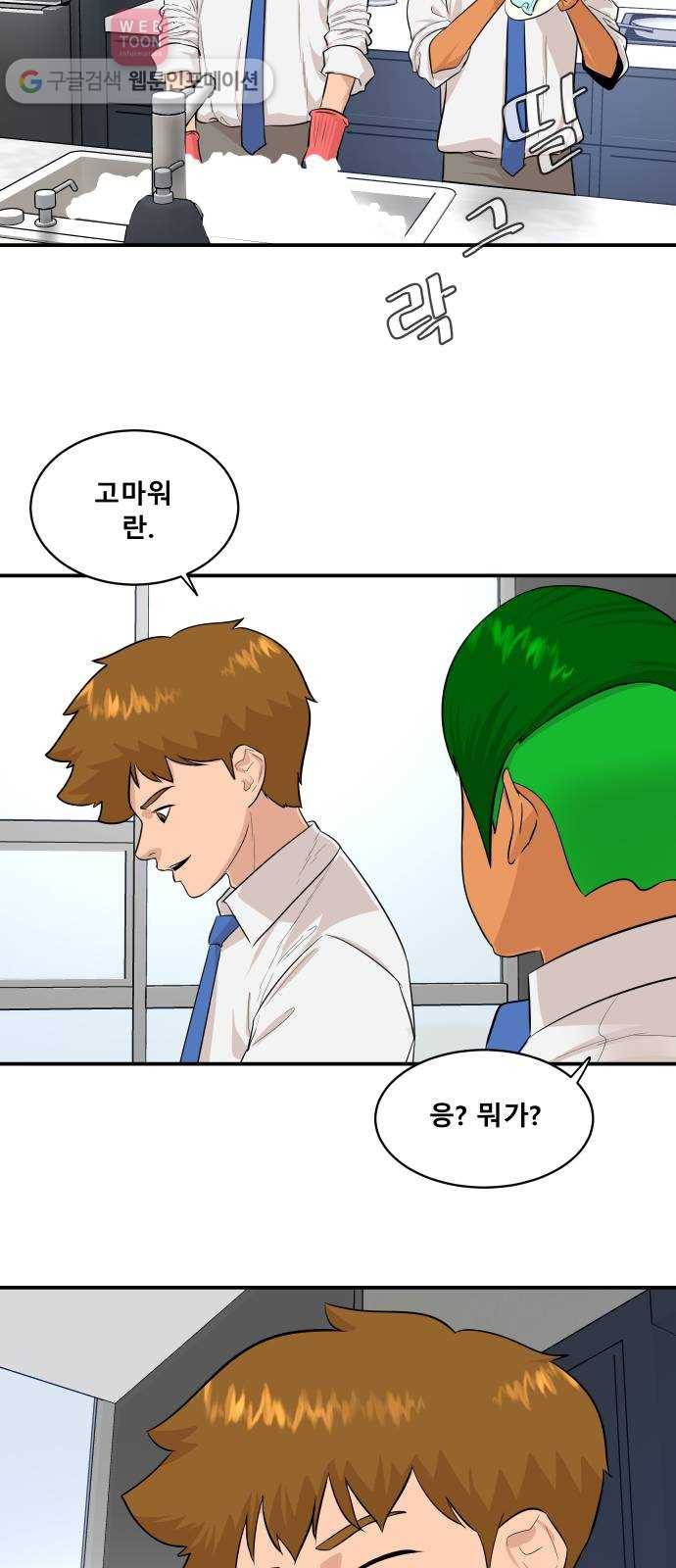 요리GO 시즌2 48화. 마지막 실습 3