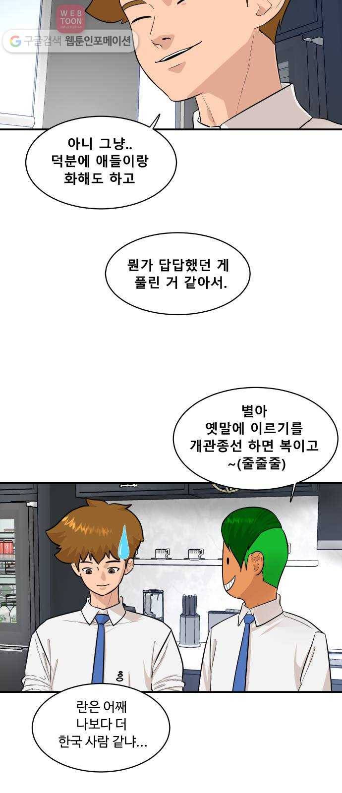 요리GO 시즌2 48화. 마지막 실습 4